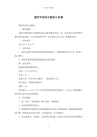 重阳节活动方案范文8篇