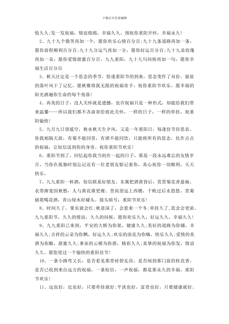 重阳老人节给长辈的问候寄语_第2页