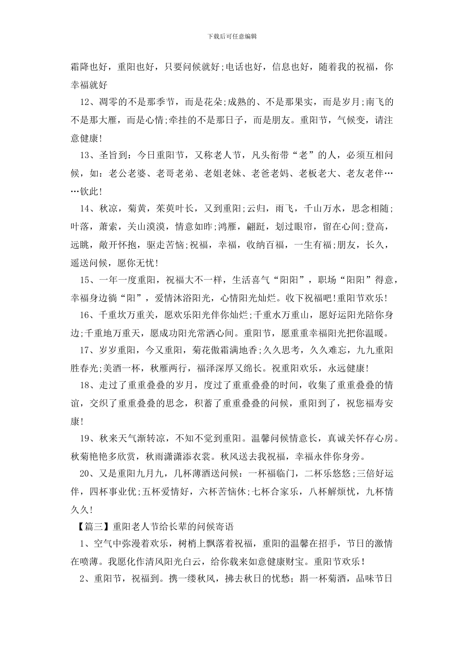 重阳老人节给长辈的问候寄语_第3页