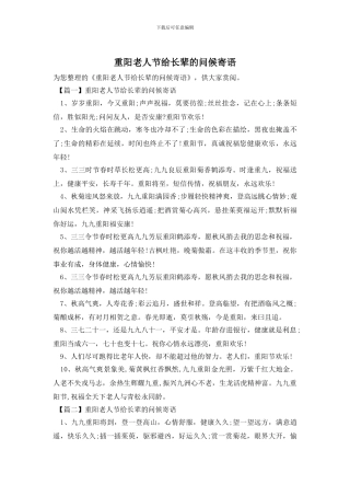 重阳老人节给长辈的问候寄语