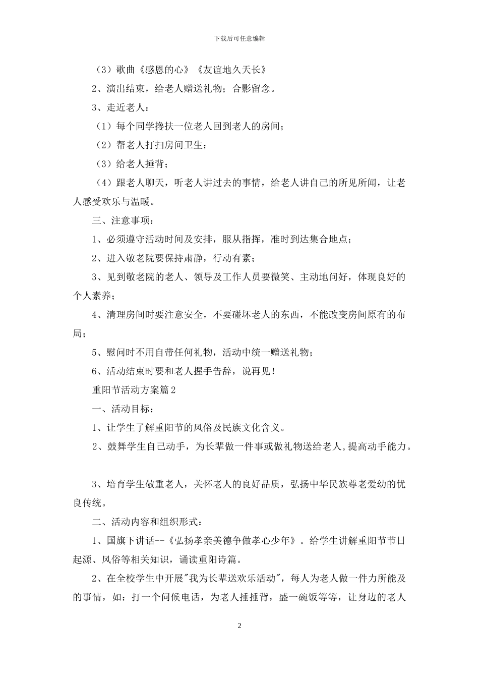 重阳节活动方案范文锦集九篇_第2页