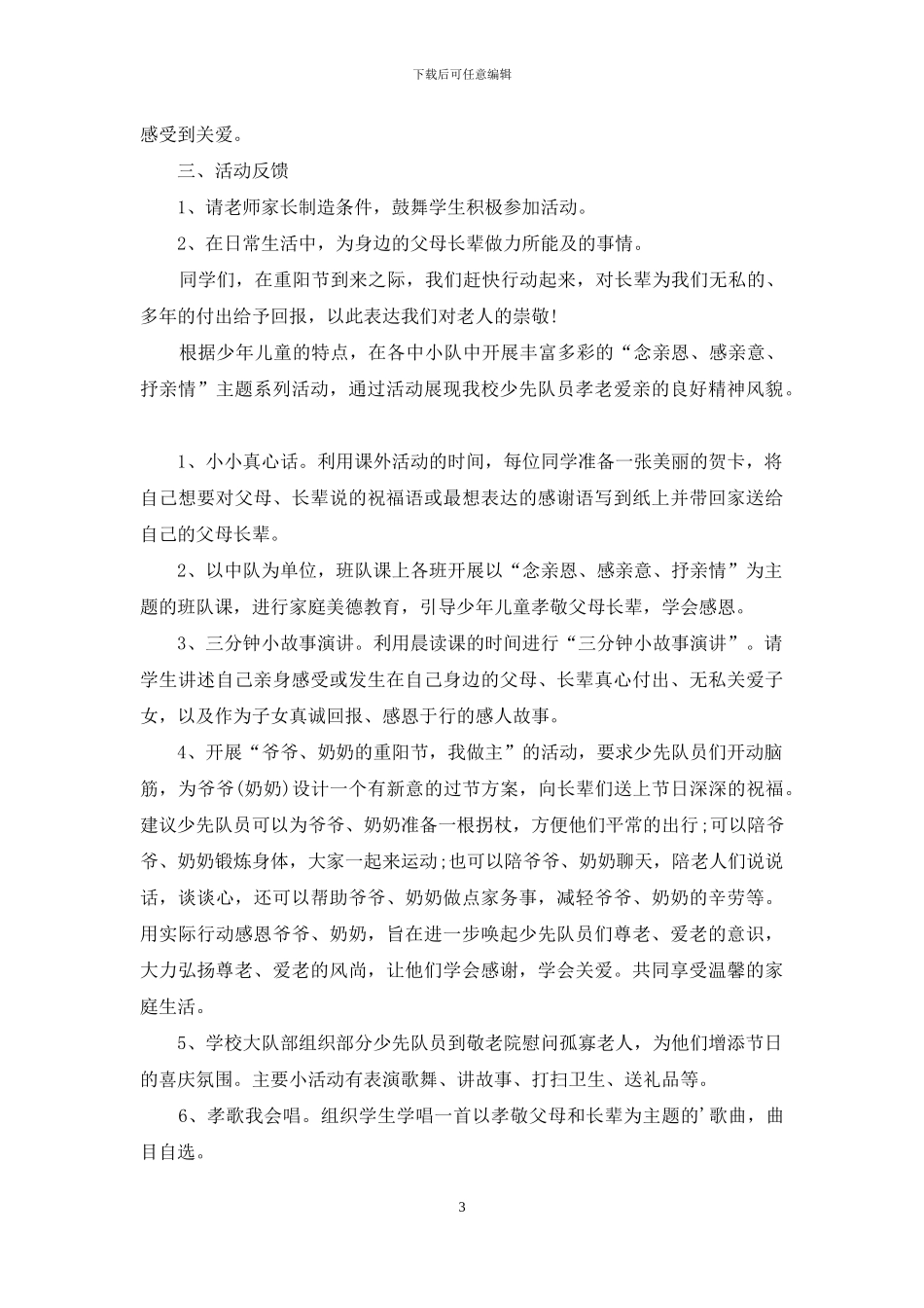 重阳节活动方案范文锦集九篇_第3页