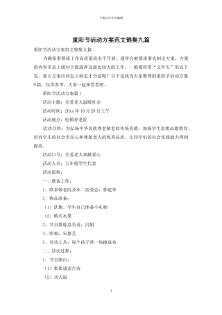 重阳节活动方案范文锦集九篇