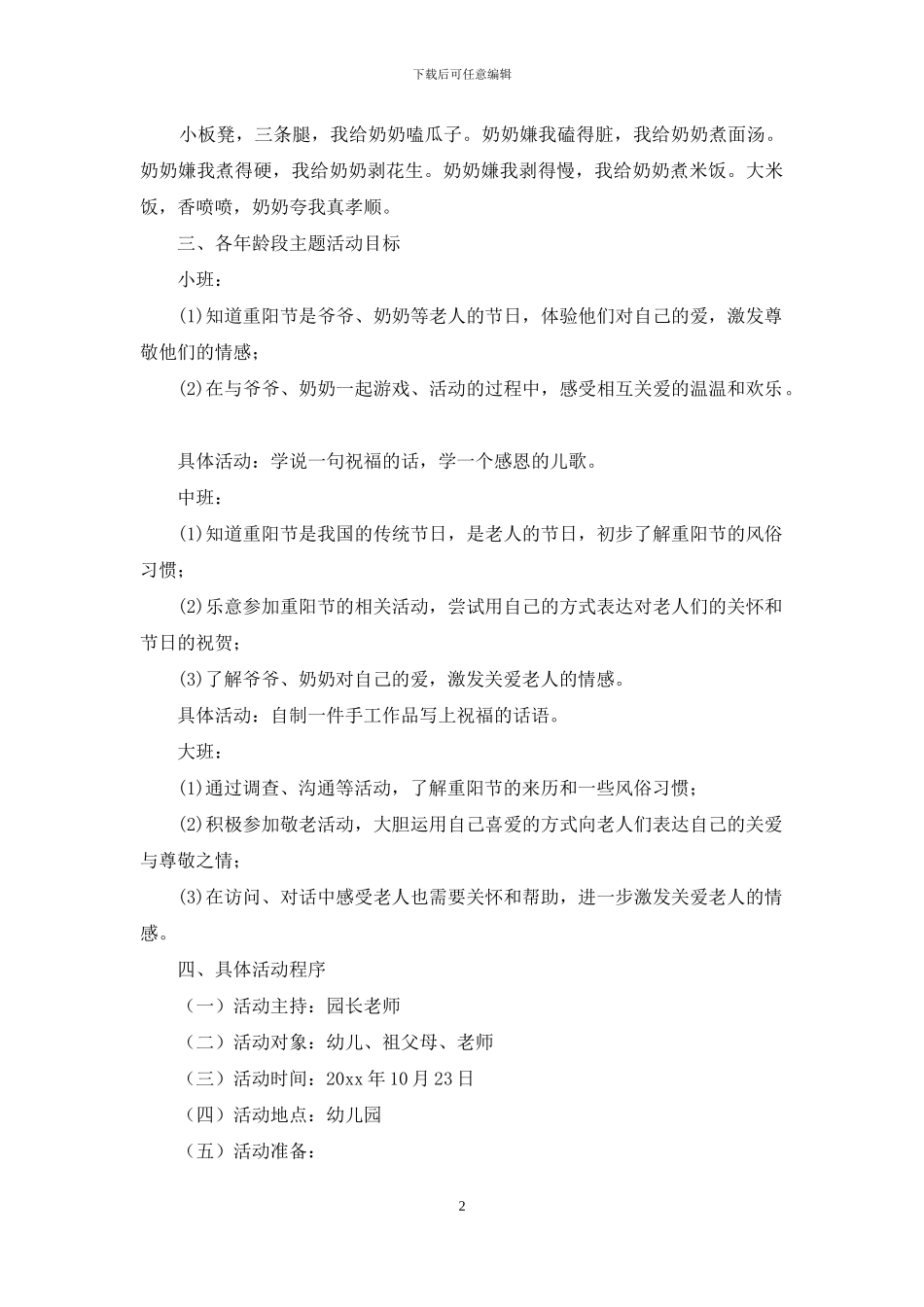 重阳节活动方案范文锦集九篇-1_第2页