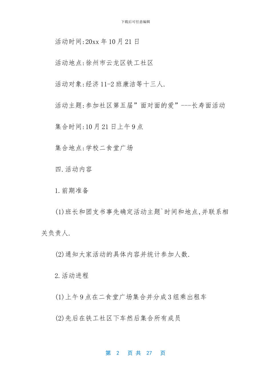 重阳节活动方案范文集合8篇_第2页