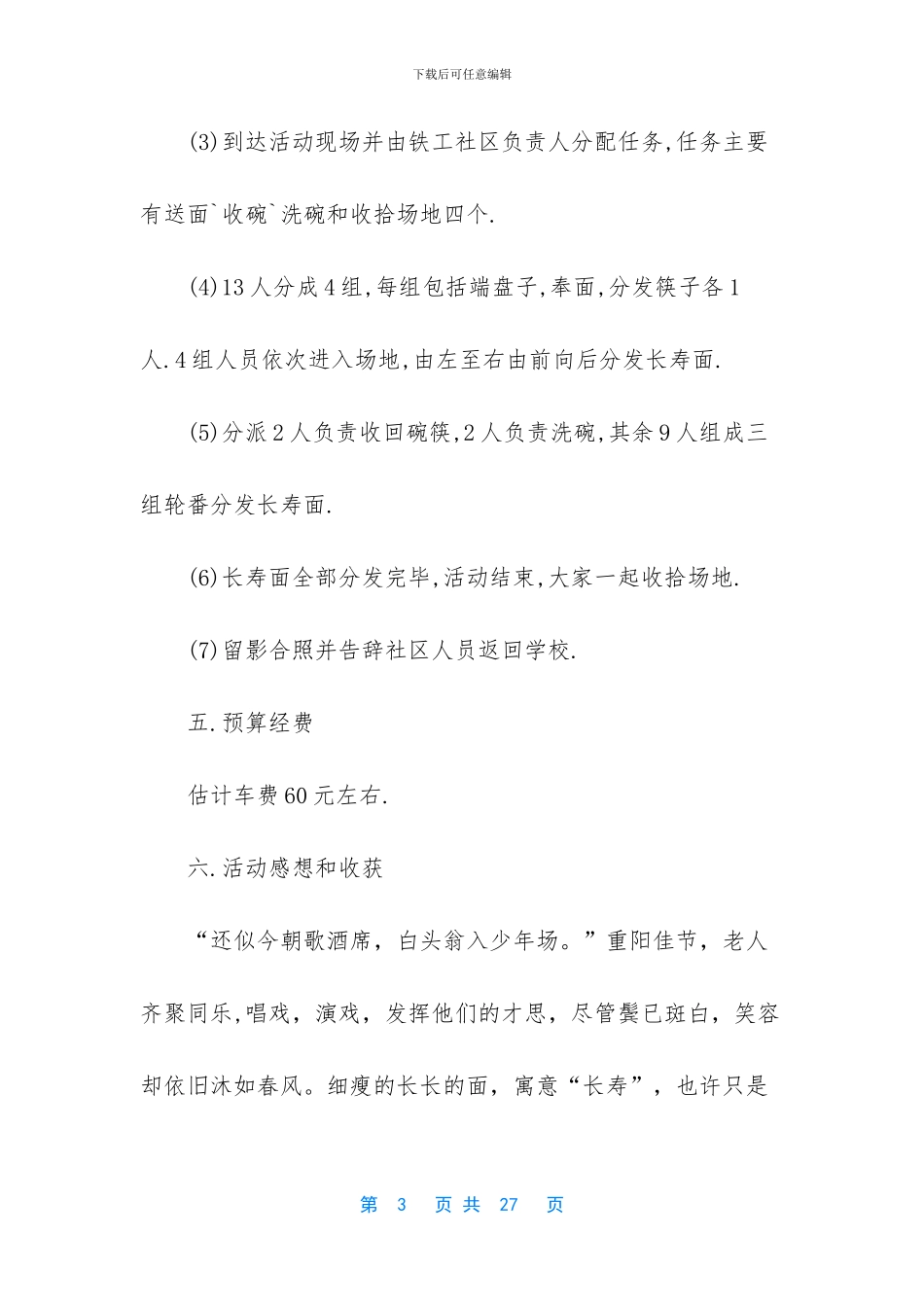 重阳节活动方案范文集合8篇_第3页