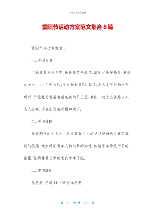 重阳节活动方案范文集合8篇