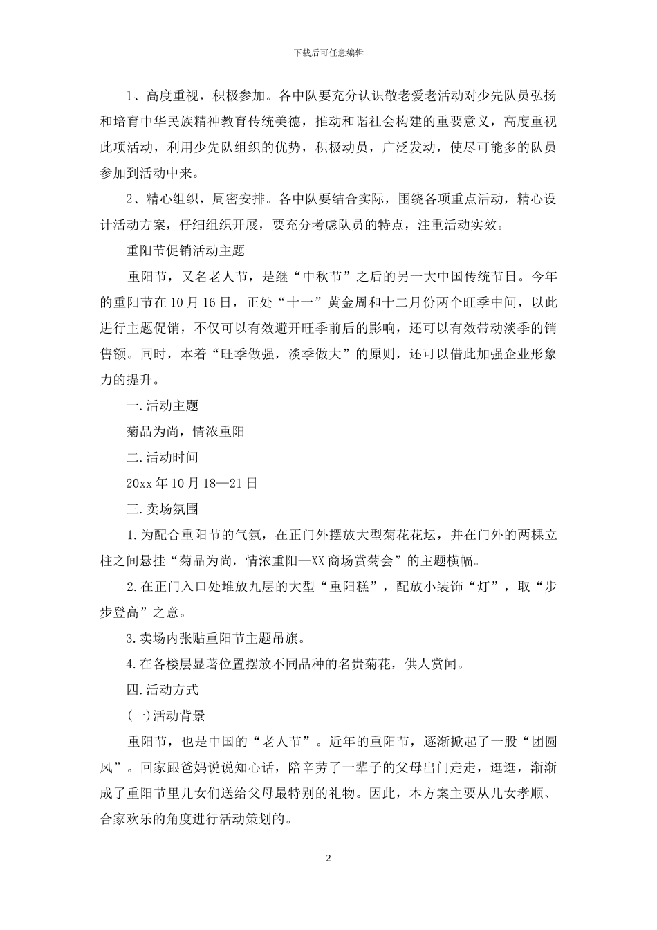 重阳节活动方案锦集7篇_第2页