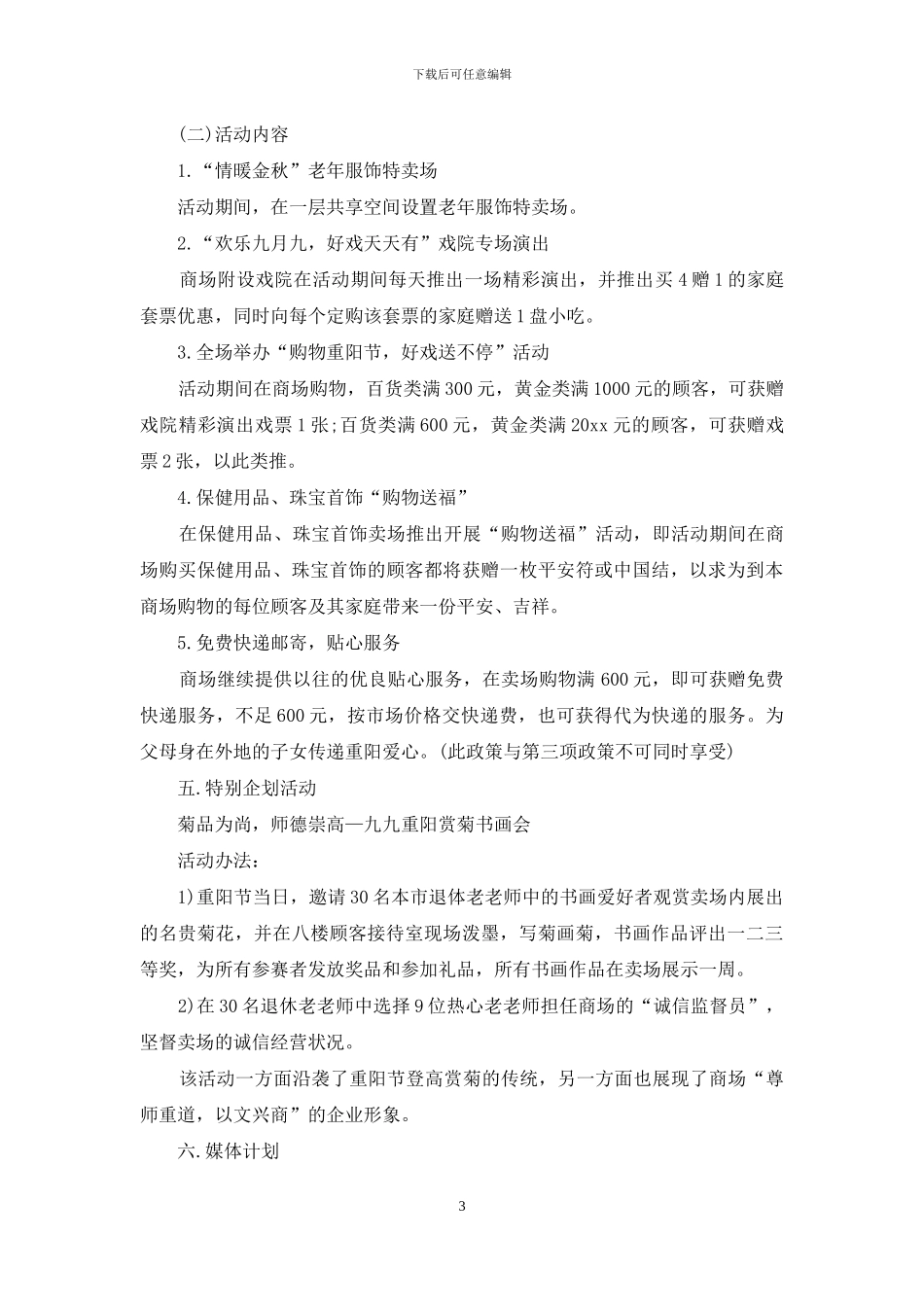 重阳节活动方案锦集7篇_第3页