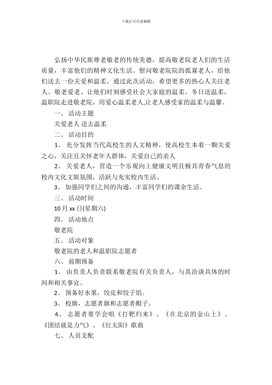 重阳节活动策划方案_第2页