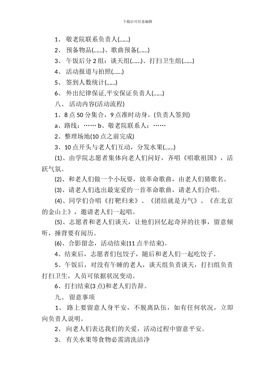 重阳节活动策划方案_第3页
