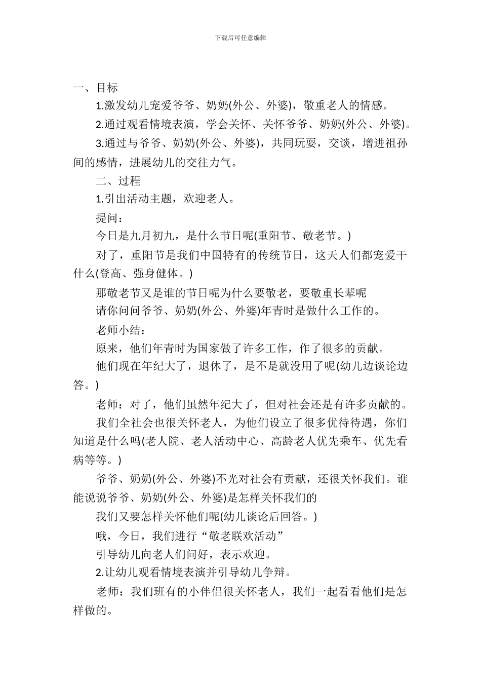 重阳节活动策划_第2页
