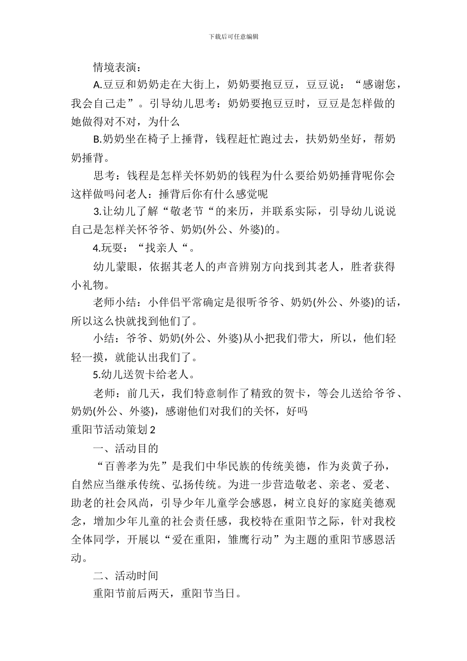 重阳节活动策划_第3页
