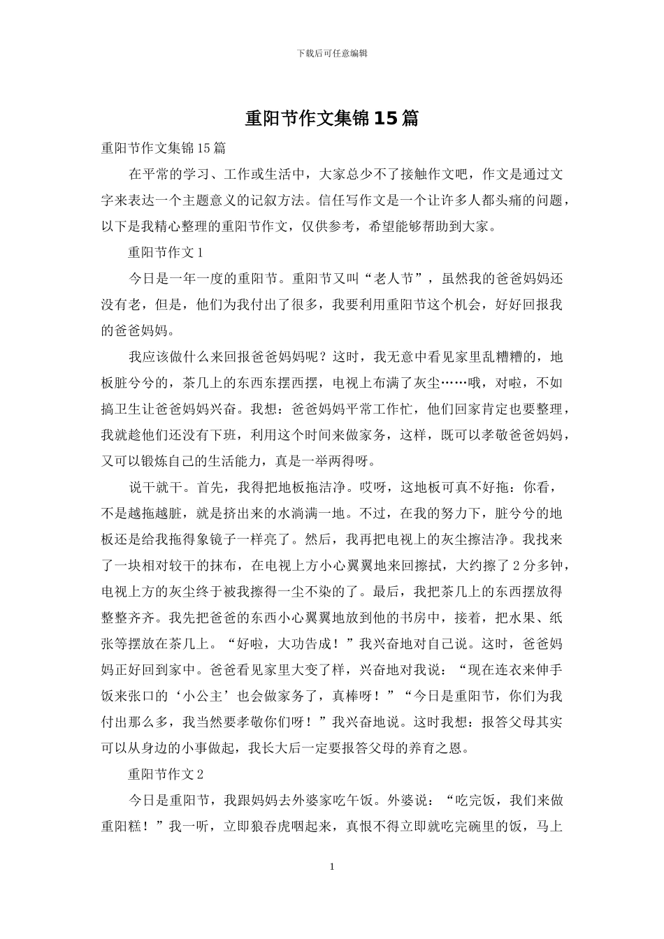 重阳节作文集锦15篇_第1页