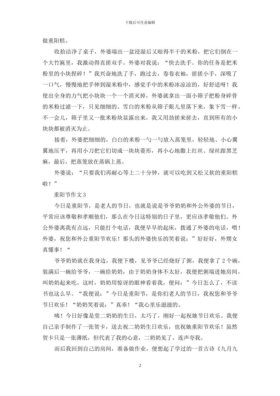 重阳节作文集锦15篇_第2页