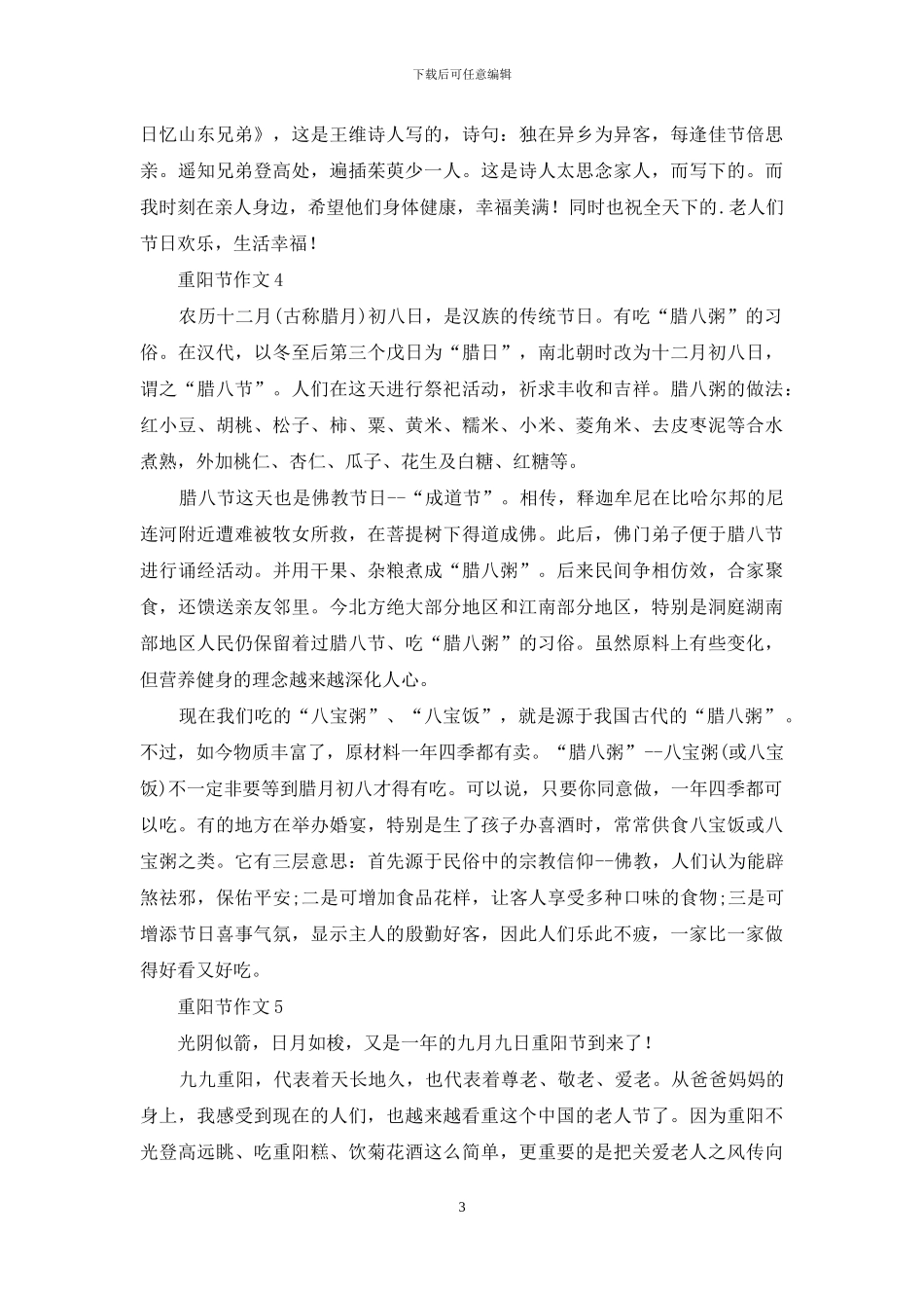 重阳节作文集锦15篇_第3页