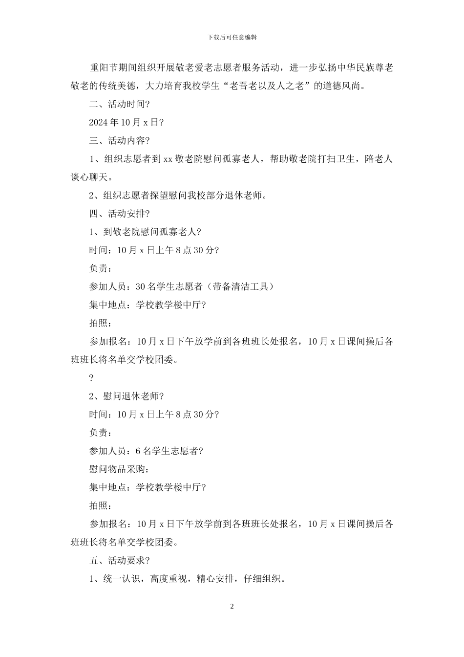 重阳节活动策划方案_第2页