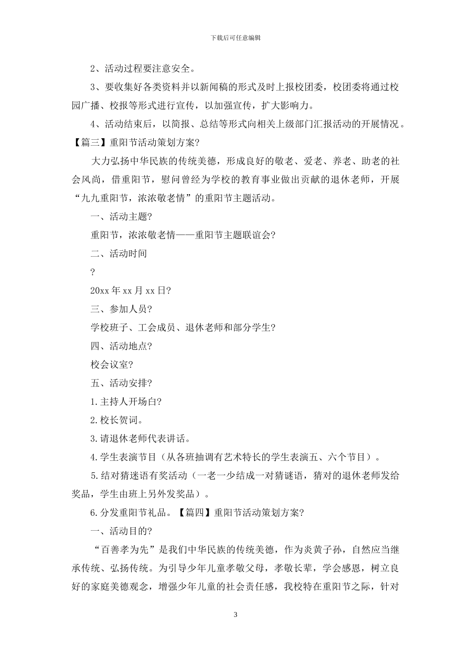 重阳节活动策划方案_第3页
