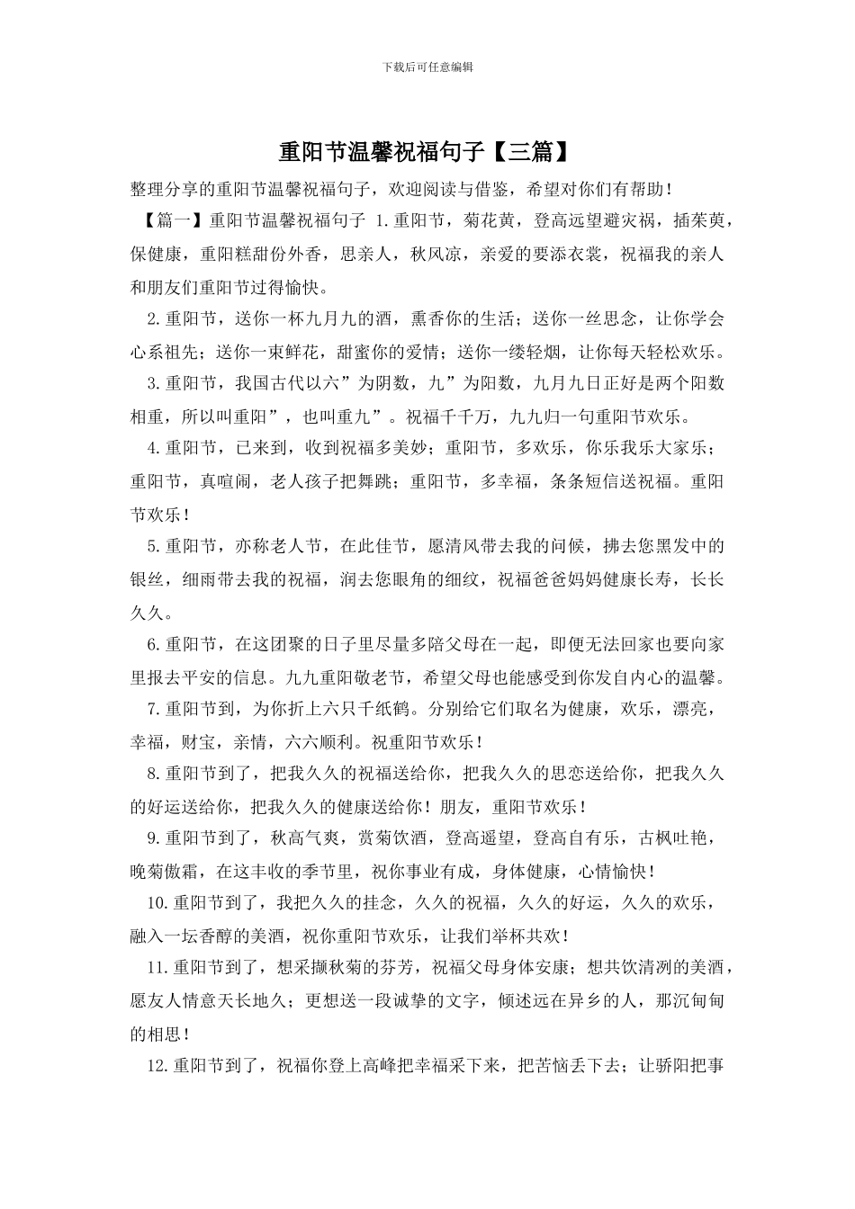 重阳节温馨祝福句子_第1页