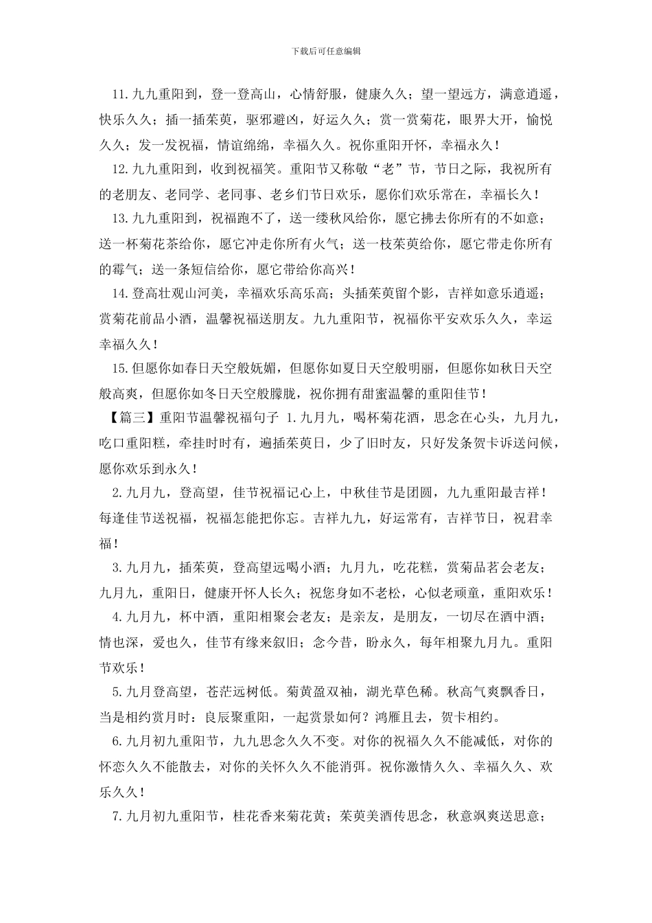 重阳节温馨祝福句子_第3页