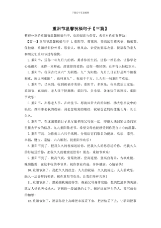 重阳节温馨祝福句子