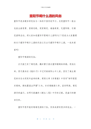 重阳节喝什么酒的风俗