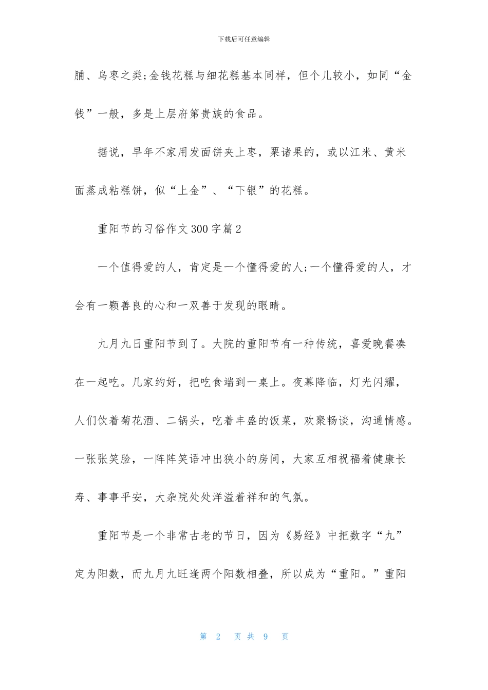 重阳节的习俗作文300字集合七篇_第2页