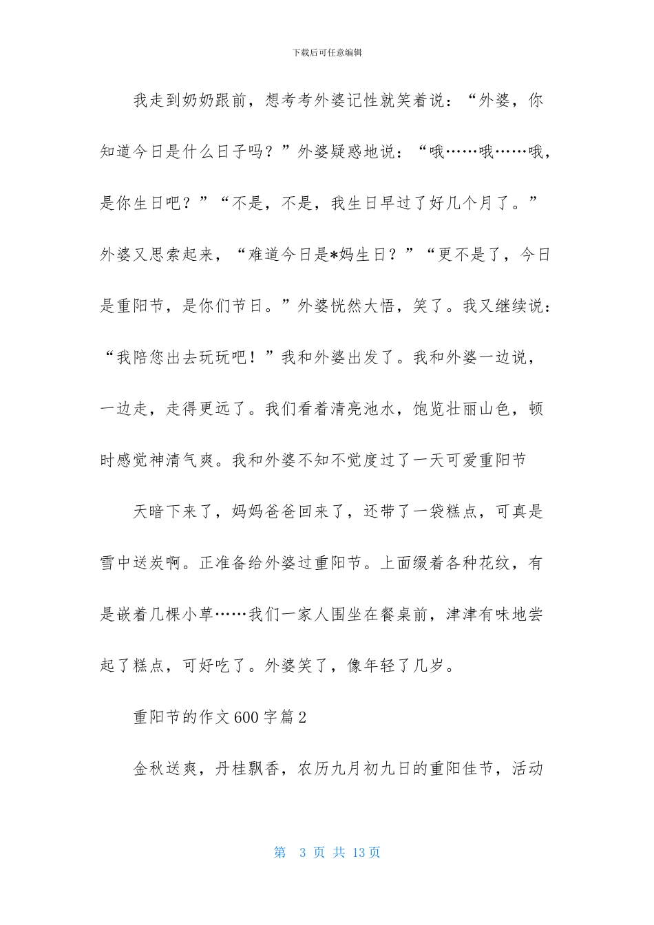 重阳节的作文600字集合5篇_第3页