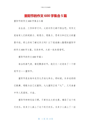 重阳节的作文600字集合5篇