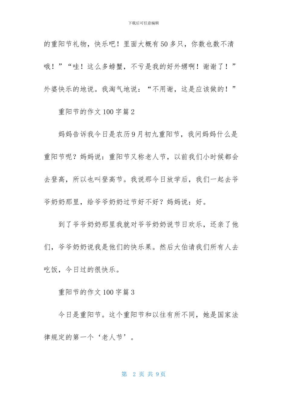 重阳节的作文100字合集10篇_第2页