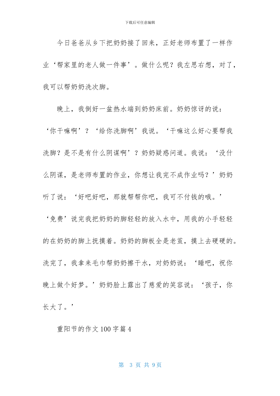 重阳节的作文100字合集10篇_第3页