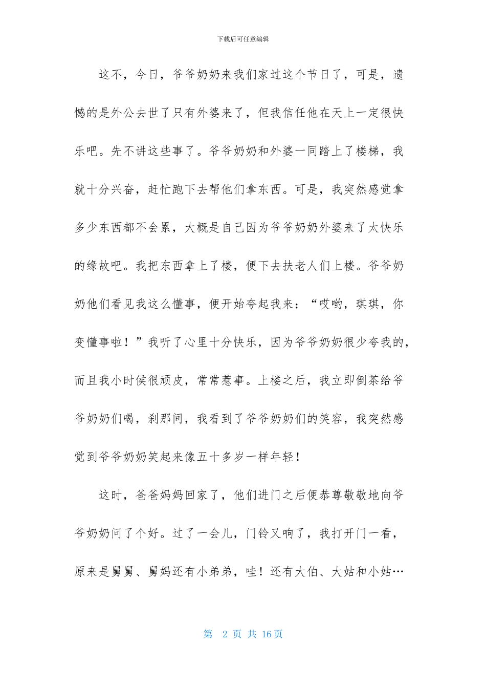 重阳节的作文800字集锦5篇_第2页