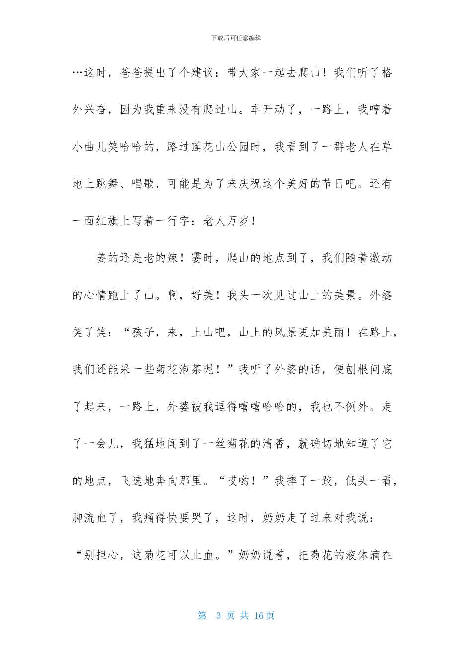 重阳节的作文800字集锦5篇_第3页