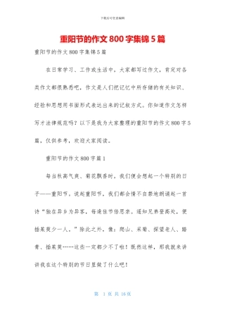 重阳节的作文800字集锦5篇