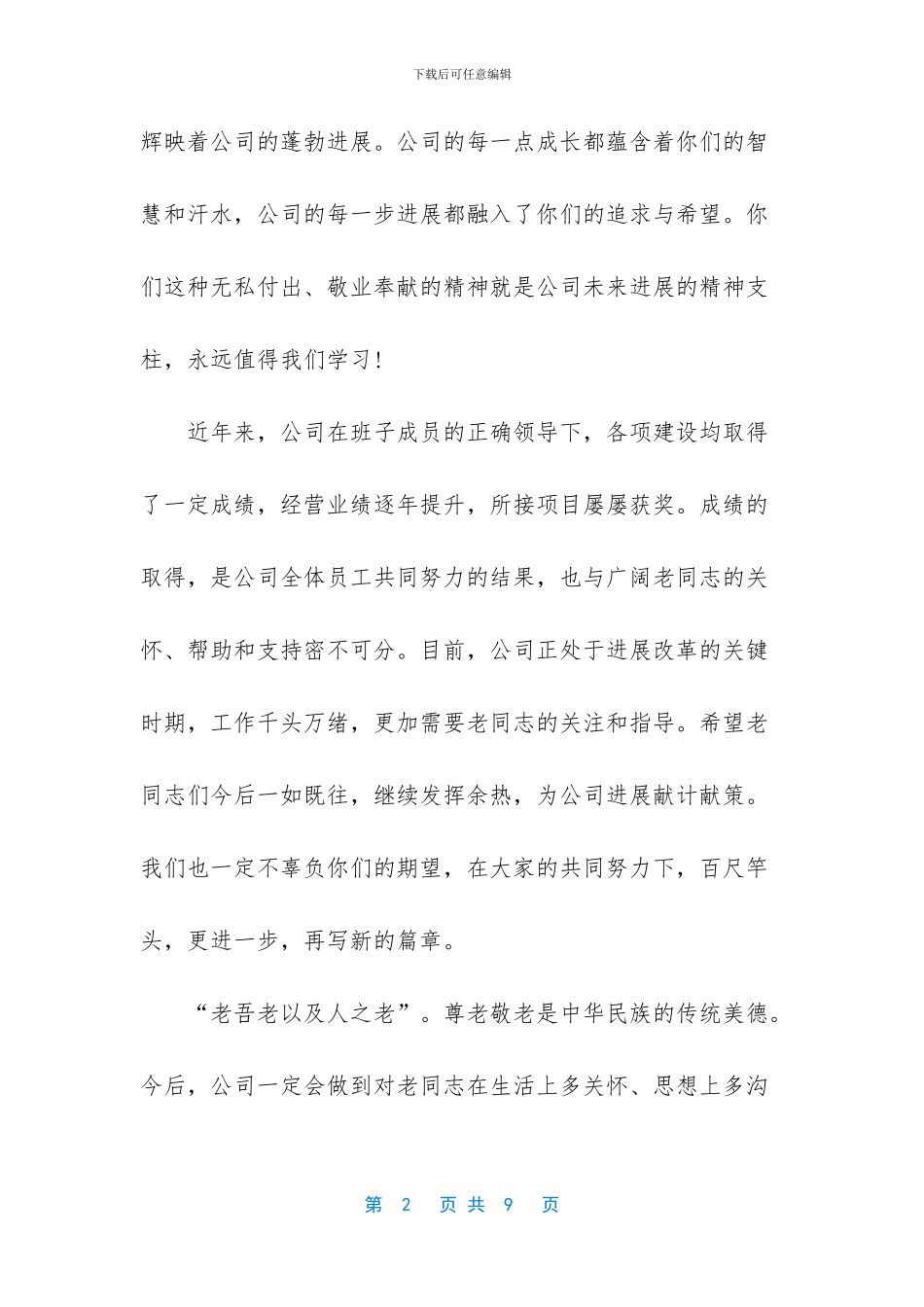 重阳节的慰问信三篇_第2页