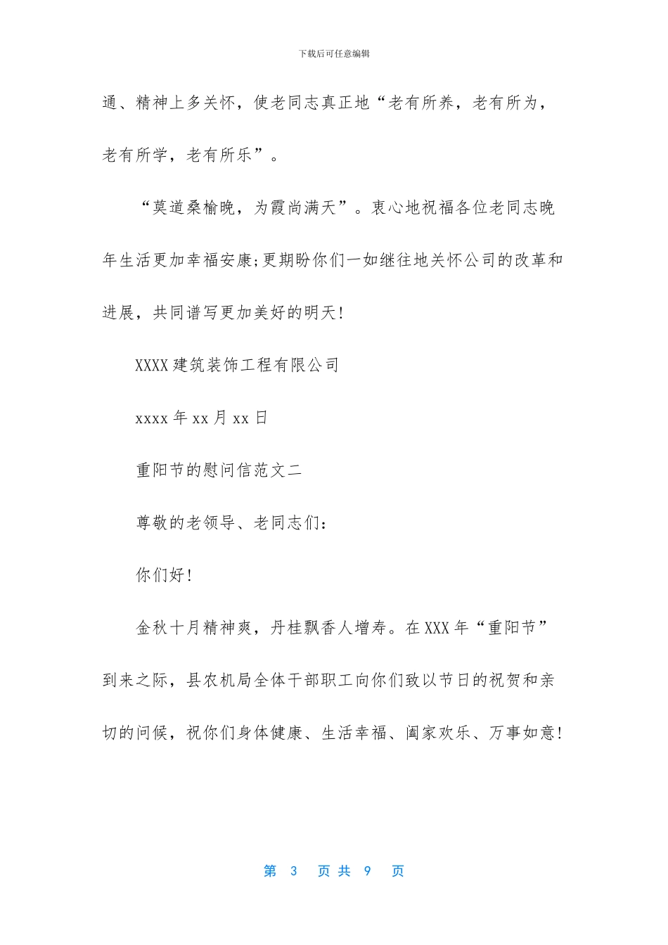 重阳节的慰问信三篇_第3页