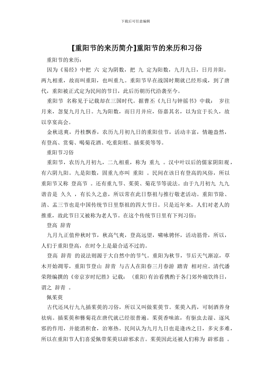 重阳节的来历和习俗_第1页