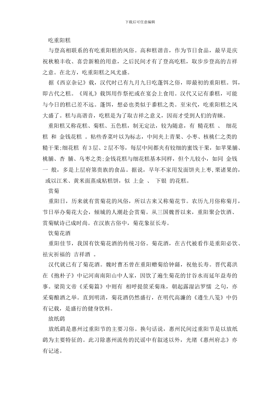 重阳节的来历和习俗_第2页