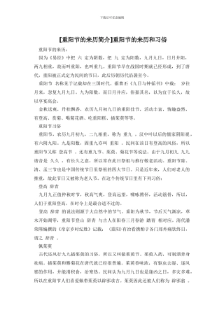 重阳节的来历和习俗