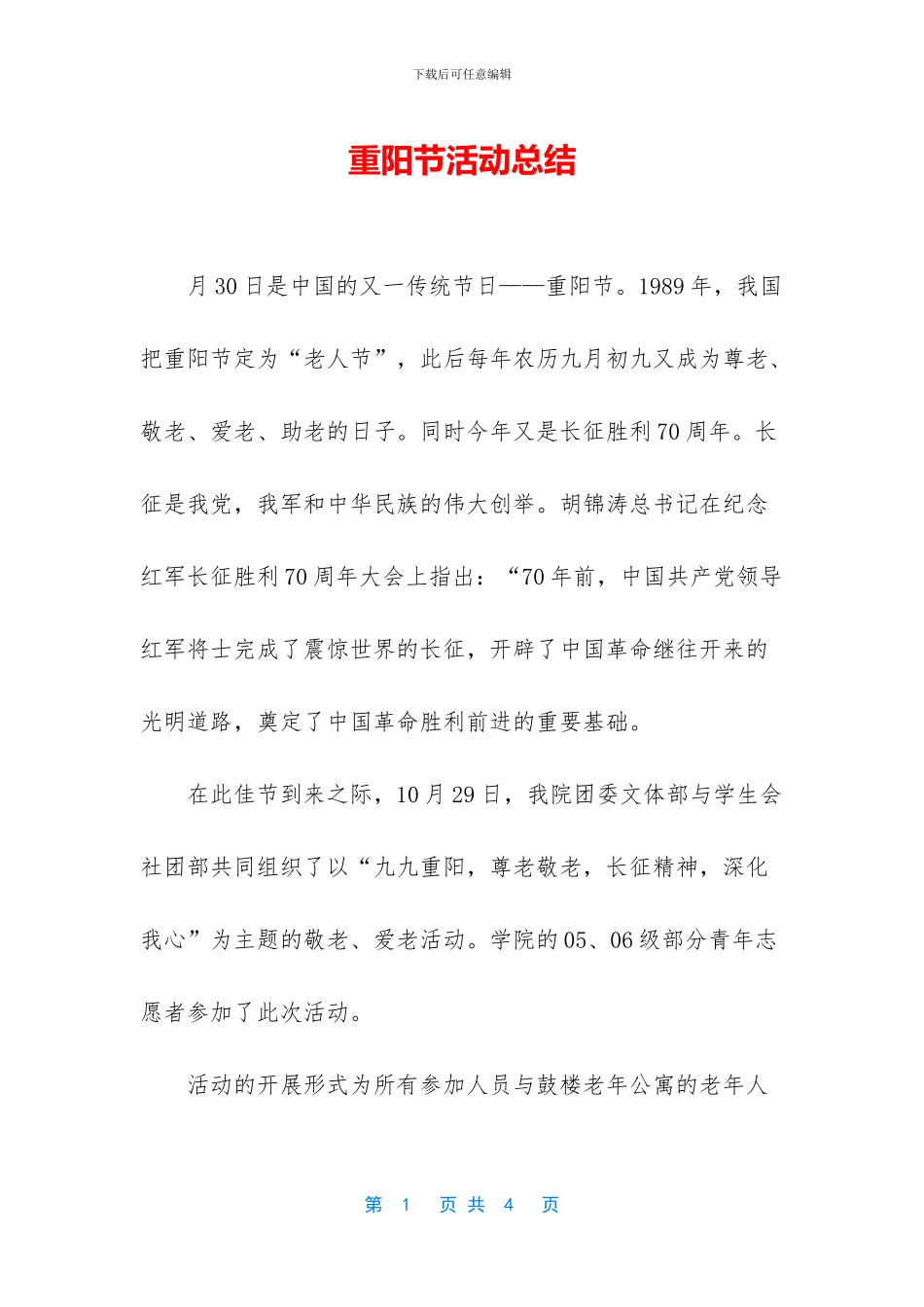 重阳节活动总结_第1页