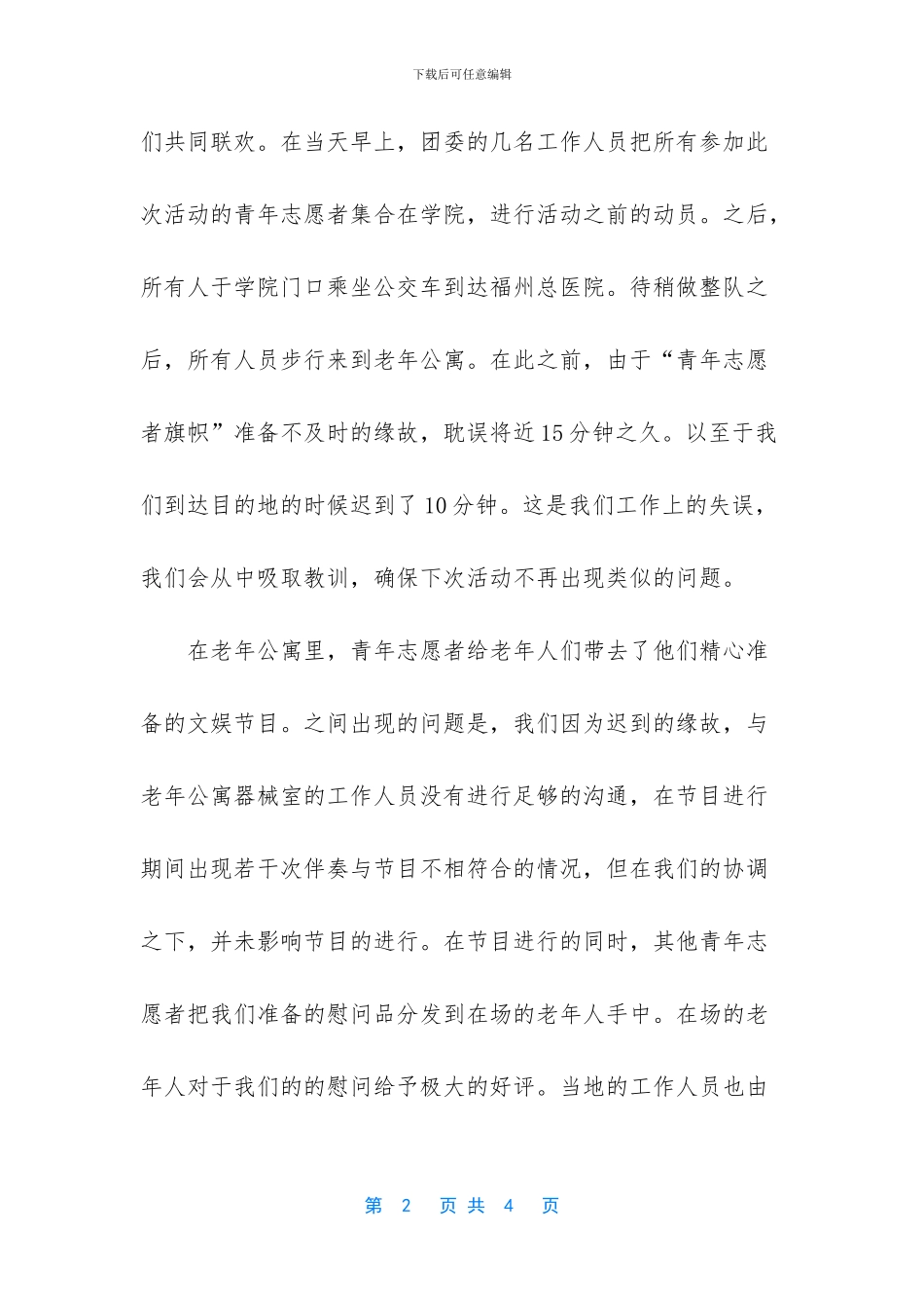 重阳节活动总结_第2页