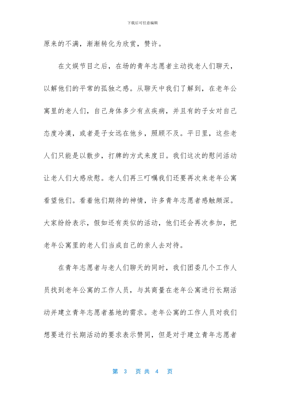 重阳节活动总结_第3页