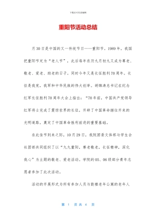 重阳节活动总结
