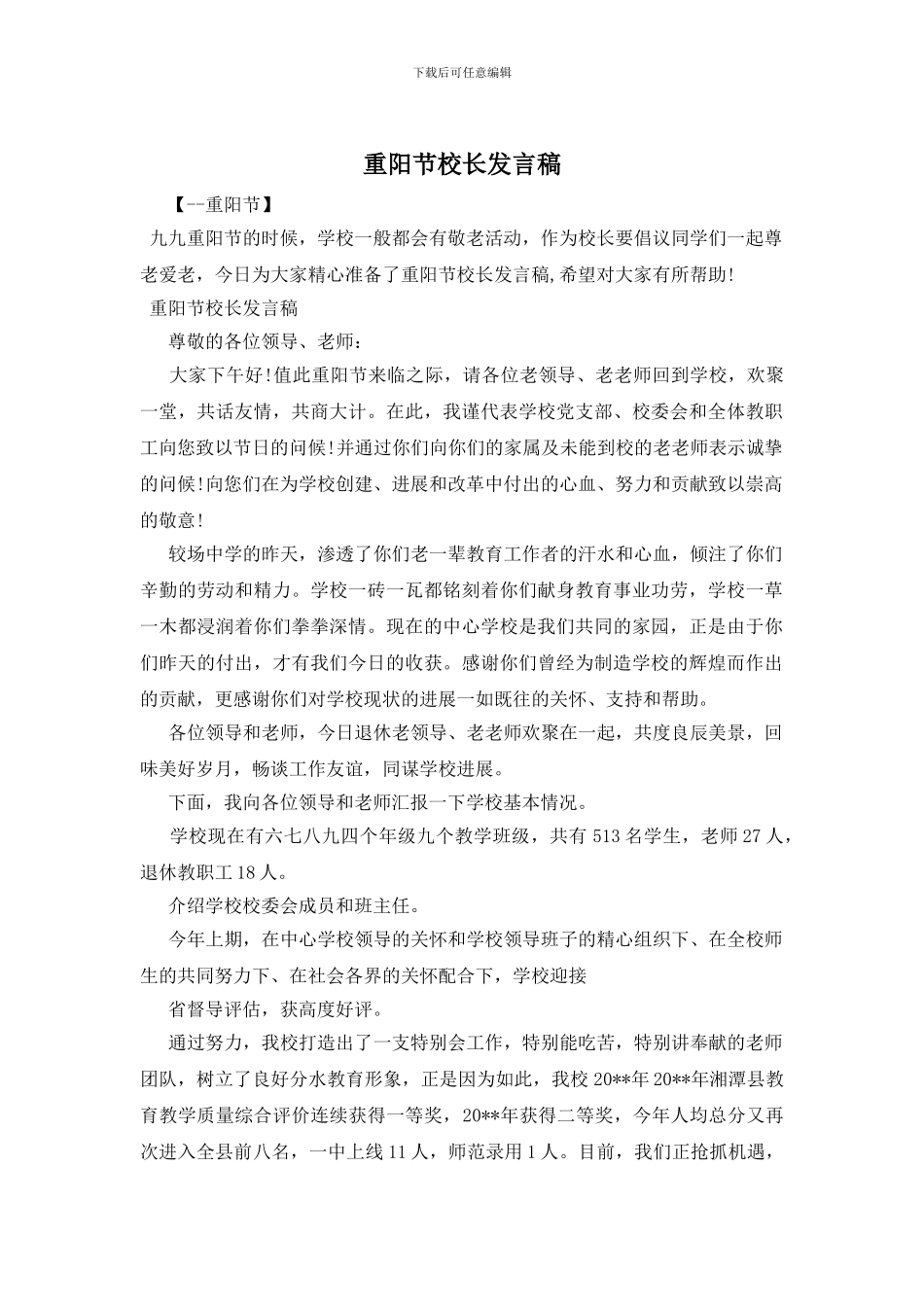 重阳节校长发言稿_第1页