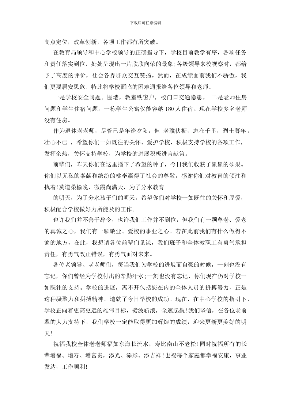 重阳节校长发言稿_第2页