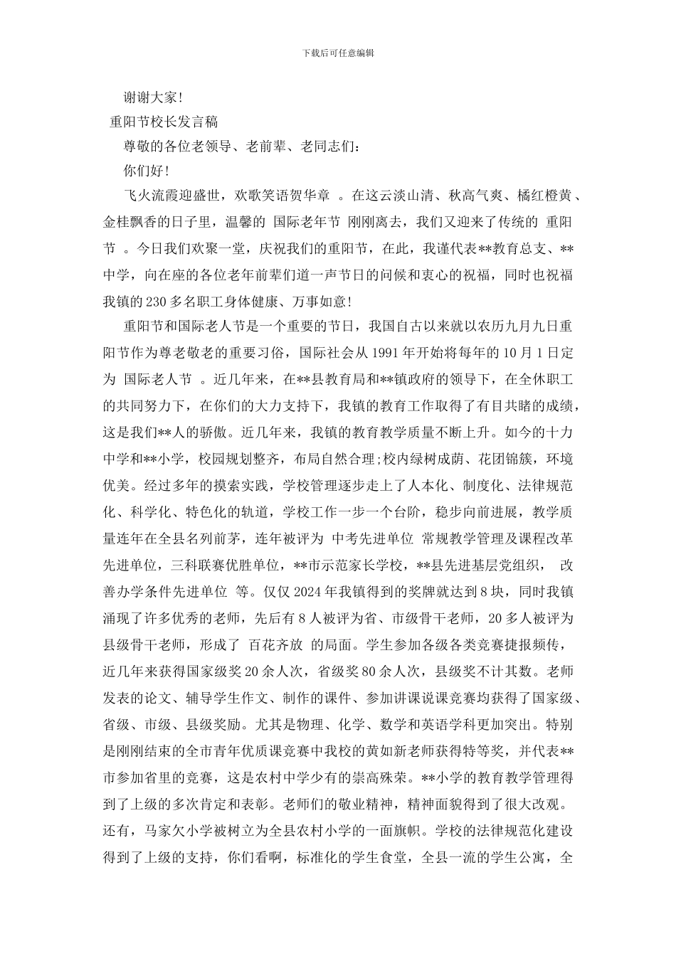 重阳节校长发言稿_第3页