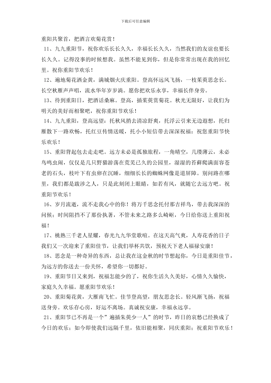 重阳节祝福QQ问候语合集68条_第2页