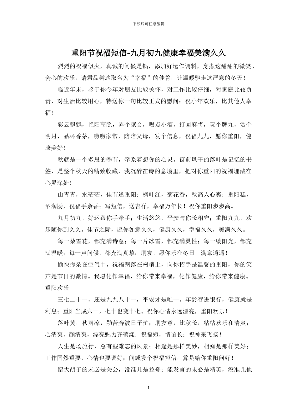 重阳节祝福短信_第1页