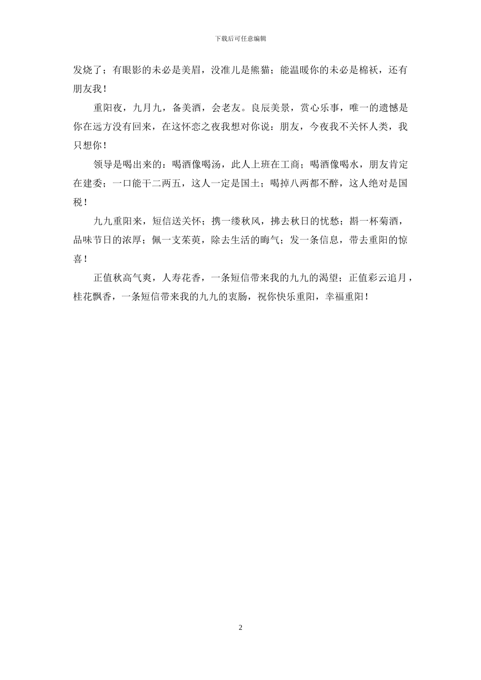 重阳节祝福短信_第2页