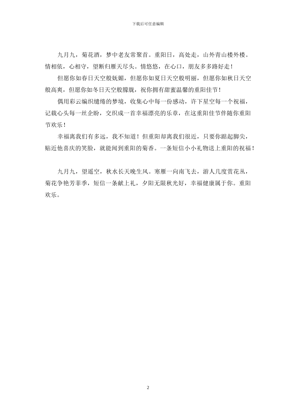 重阳节祝福语传新意_第2页